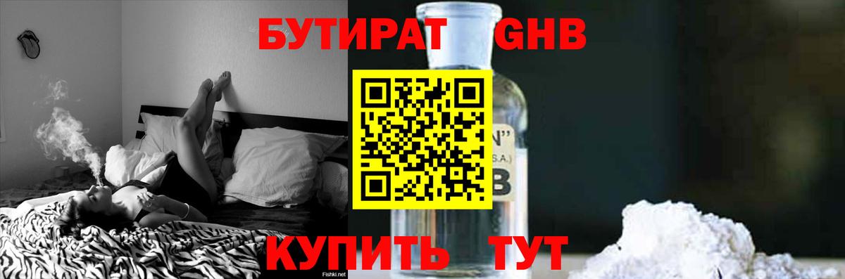 Фролово  БУТИРАТ бутик  Вход с VPN 