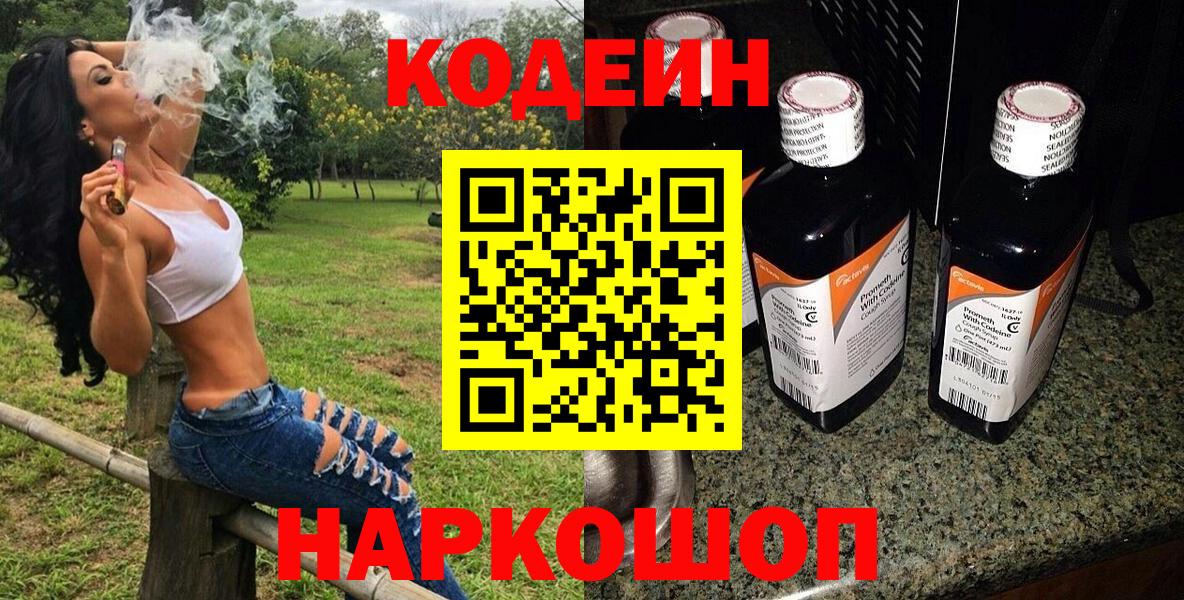 Кодеин Purple Drank Фролово