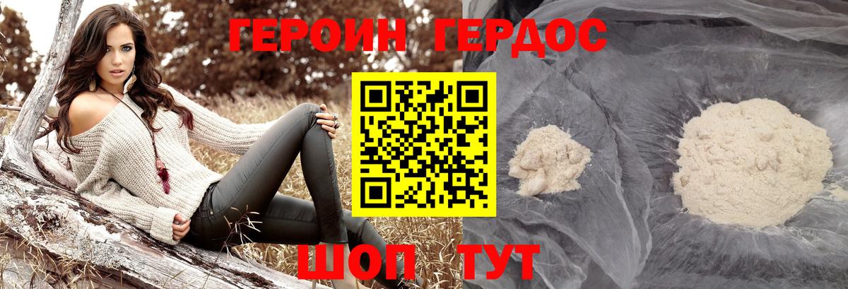 ГЕРОИН белый Фролово