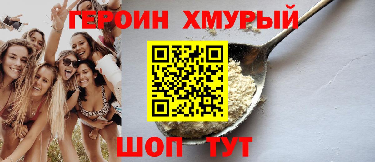 Фролово  ГЕРОИН  Вход с VPN  Героин VHQ 
